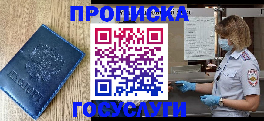 прописка паспорт в Каменск-Уральске
