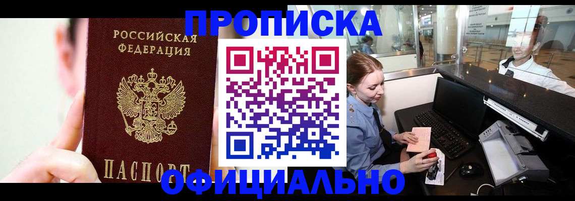 временная прописка в Каменск-Уральске